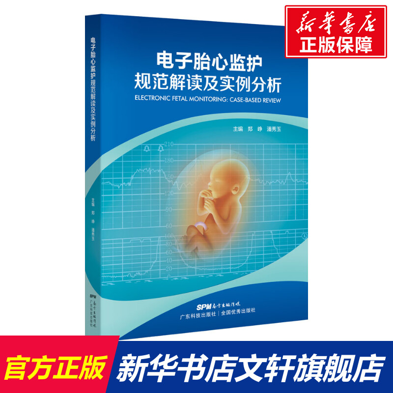 新华书店正版 妇产科 文轩网