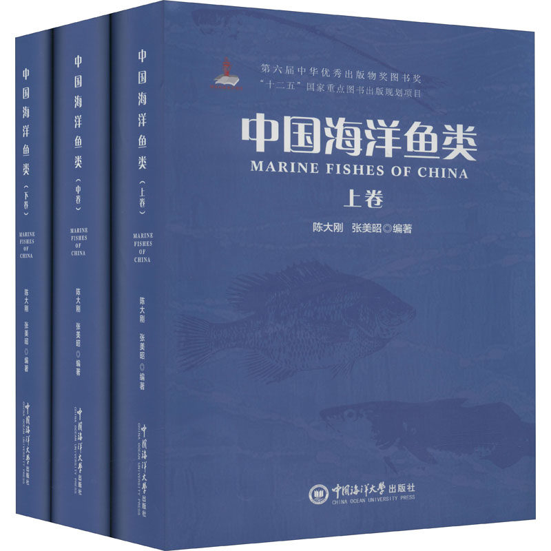 中国海洋鱼类(全3册) 正版书籍 新华书店旗舰店文轩官网 中国海洋大学出版社使用感如何?