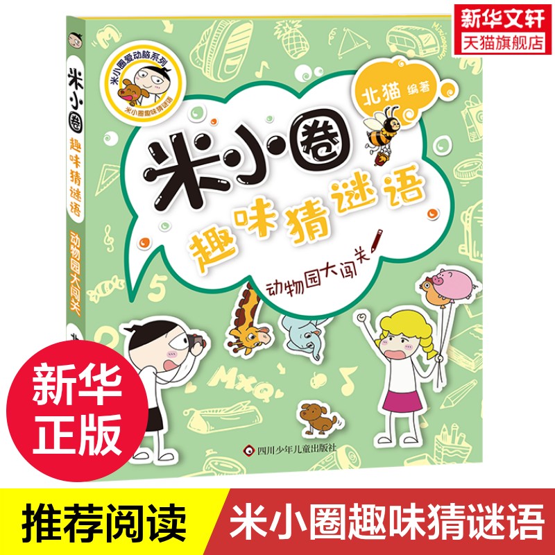 新华书店正版 智力开发 文轩网