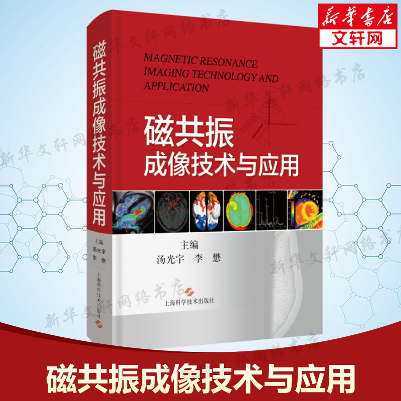 新华书店正版 影像学 文轩网