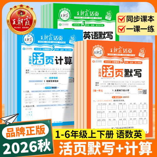 王朝霞语文默写数学计算
