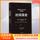 时间简史 中信出版 书籍 莉兹·埃弗斯 社 从日历.时钟到月亮.周期 新华书店旗舰店文轩官网 爱尔兰 新华文轩 正版