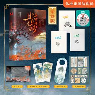 【亲签/普通版】且渡无双2 纸老虎著 秦海璐推荐 疯批天才林渡VS禁欲佛修危止 全宗门都是恋爱脑修真界病秧子 番茄现象级口碑作品