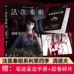 新增2万字凶手档案 2020新版 赠笔记鉴定手册 清道夫典藏版 法医秦明系列国产侦探悬疑推理小说书籍畅销书正版 胶卷碎片