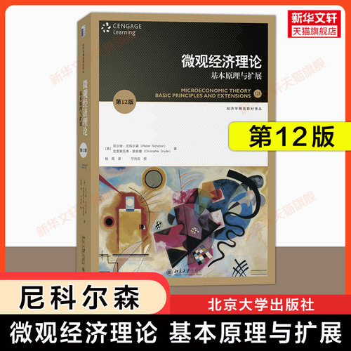 新华书店正版 大中专公共经济管理 文轩网