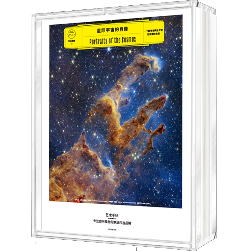 艺术手帖2星际宇宙的肖像亚克力