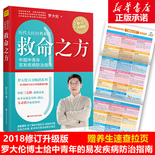 中医养生书籍 三高食谱 罗大伦 救命之方修订升级版 心脏病痛风高血压心脑血管糖尿病书籍胃病养胃书中药泡脚养生书籍中医诊断学