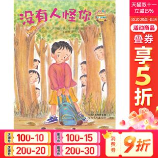 新华文轩 6岁儿童桥梁图画书温馨校园故事绘本让孩子从图画阅读轻松过渡 没有人怪你 到文学阅读获得心灵成长 启发童话小巴士