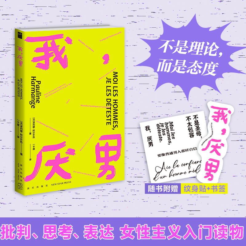 我厌男波利娜·阿尔芒热