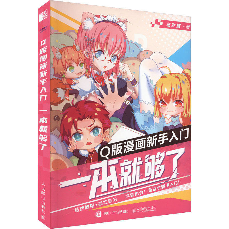 新华书店正版 漫画技法 文轩网