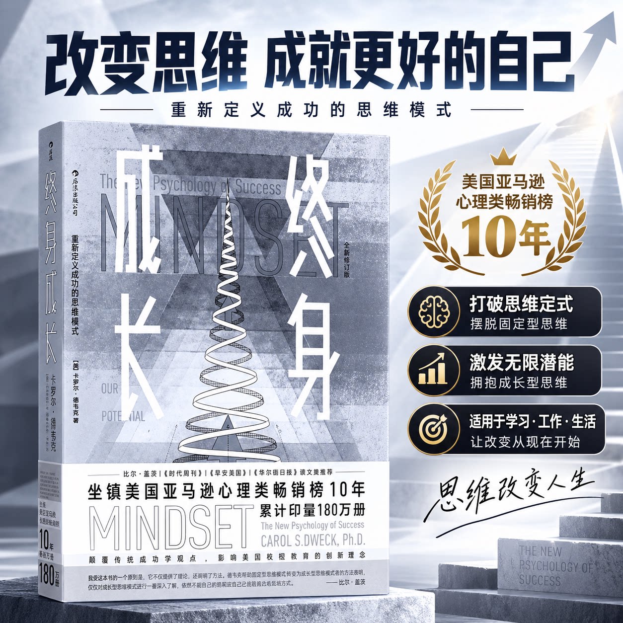 终身成长正版 卡罗尔德韦克 樊登推荐 成长型思维 摆脱自卑自我提升认知停止内耗 比尔盖茨推荐书单 斯坦福心理学励志书籍