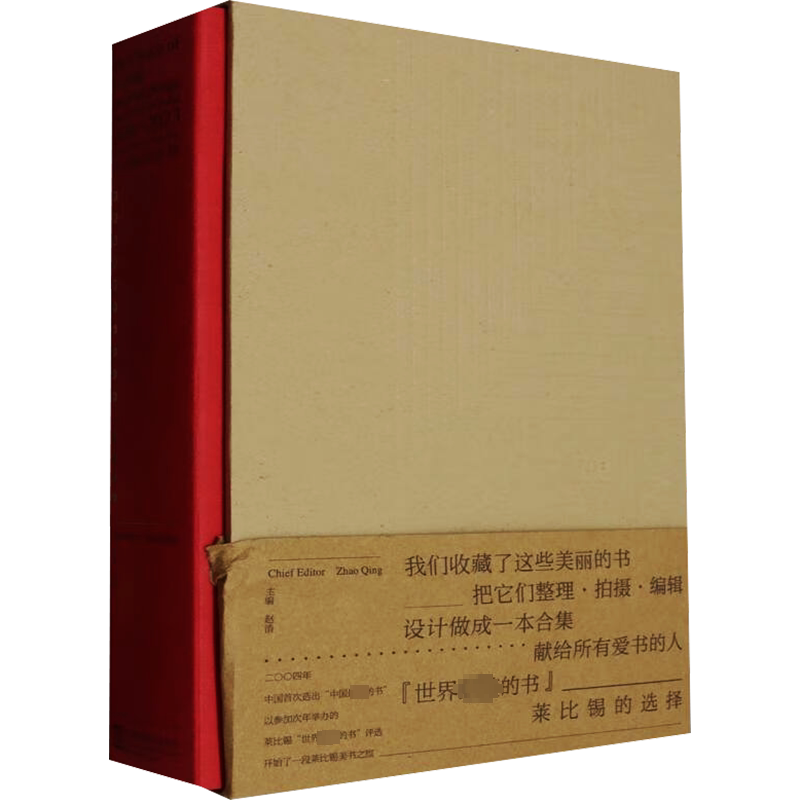 【新华文轩】莱比锡的选择 世界最美的书 2004-2023 正版书籍 新华书店旗舰店文轩官网 江苏美术出版社