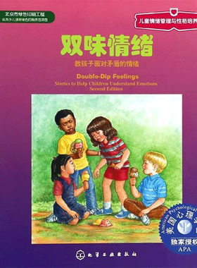 【新华文轩】双味情绪  (美)帕特森 绘;(美)凯恩  正版书籍 新华书店旗舰店文轩官网 化学工业出版社