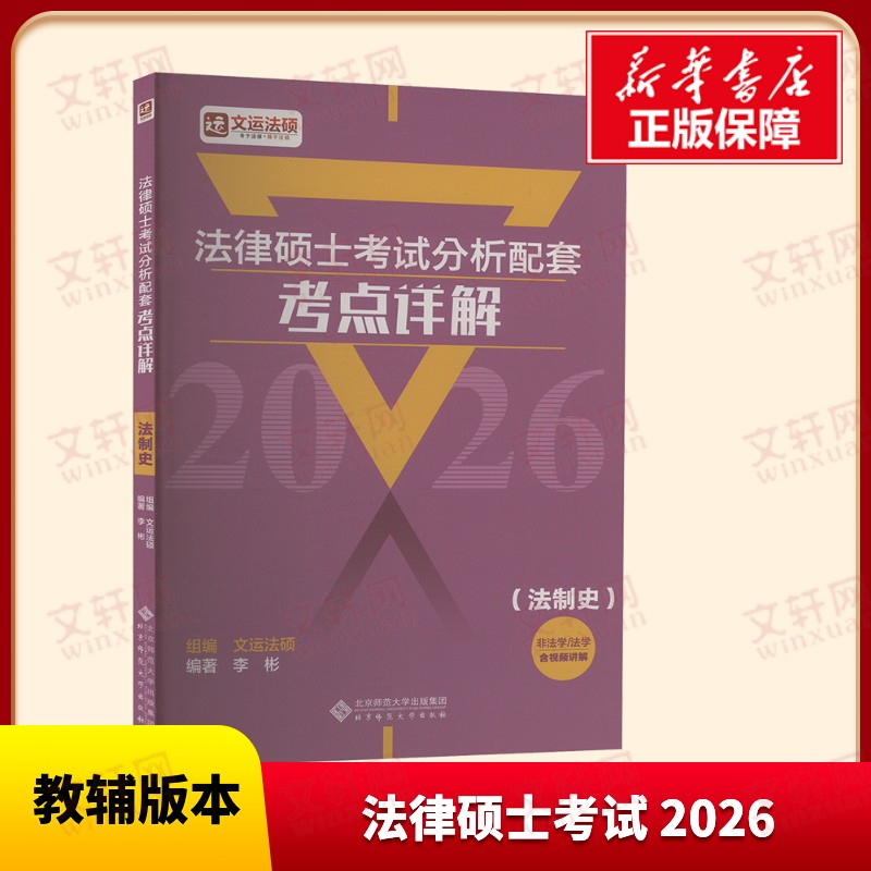 新华书店正版 法律类考试 文轩网