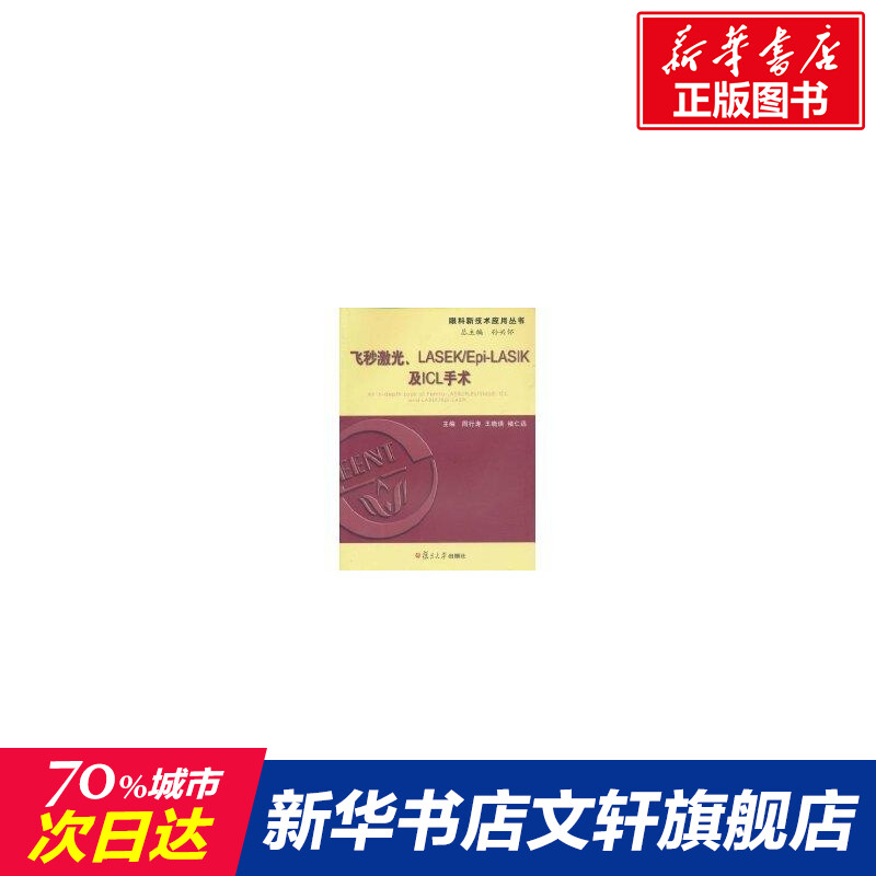 新华书店正版 医学综合 文轩网
