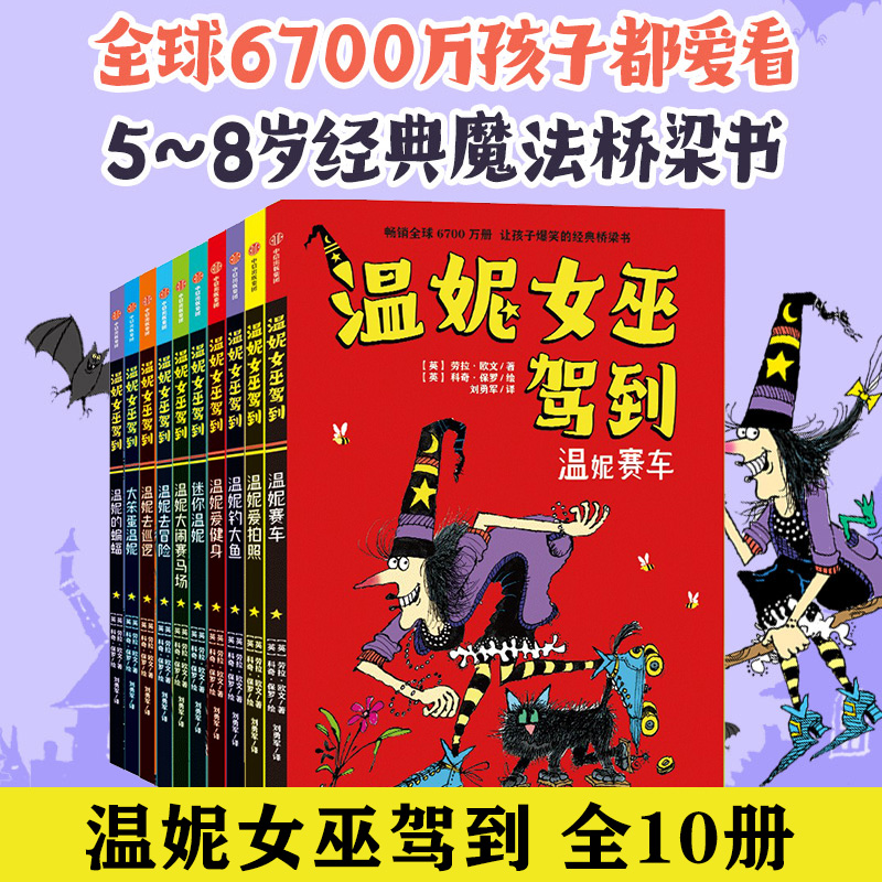 温妮女巫驾到全套10册 劳拉·欧文 让孩子爆笑的欢乐桥梁书 3-8岁儿童课外阅读适合小学生低年龄段孩子自主阅读中信出版社图书正版 书籍/杂志/报纸 儿童文学 原图主图