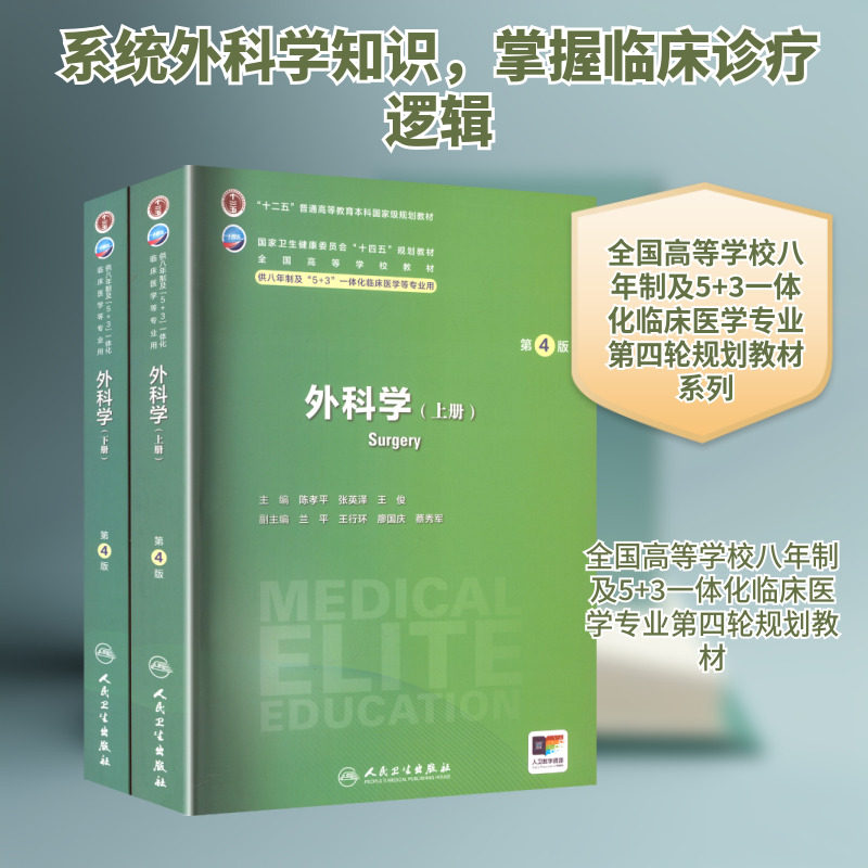 【新华文轩】外科学 第4版(上下册) 正版书籍 新华书店旗舰店文轩官网 人民卫生出版社,书籍/杂志/报纸,大学教材,淘宝优惠券,粉丝福利购,淘宝优惠卷