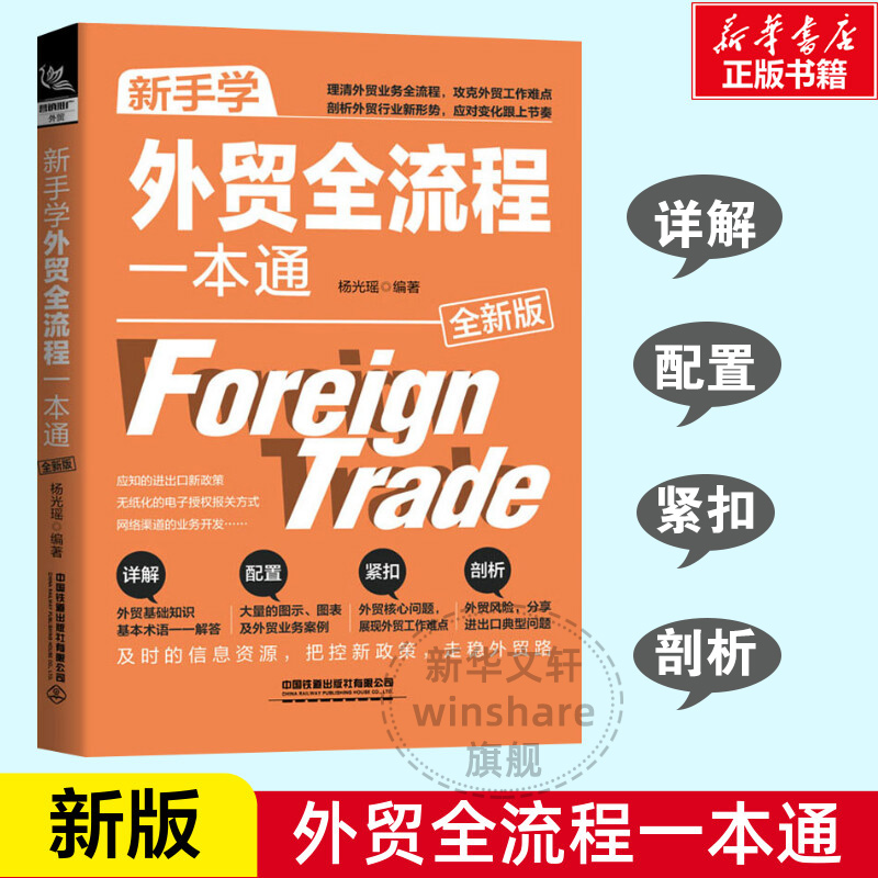 新华书店正版 商业贸易 文轩网
