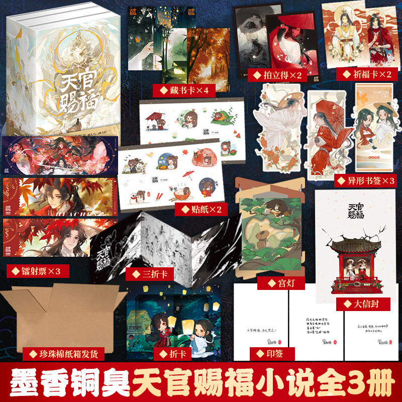 寄语印签天官赐福实体书正版全套图片
