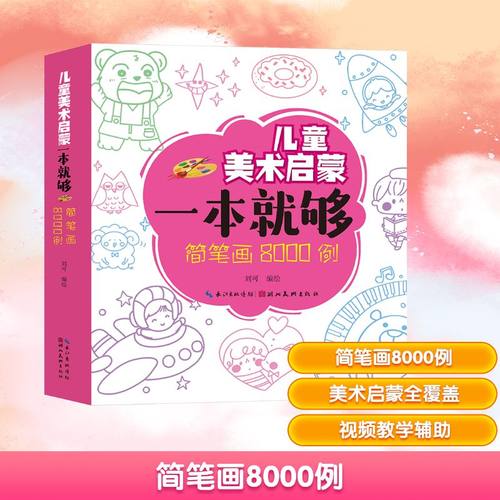 新华书店正版 少儿艺术 文轩网