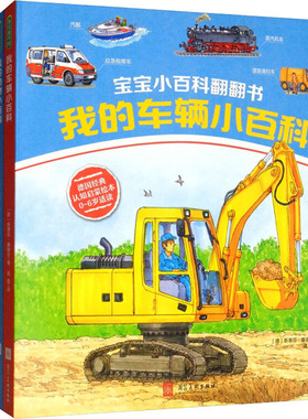 【新华文轩】宝宝小百科翻翻书(全5册) (德)斯蒂芬·塞德尔(Stefan Seidel) 正版书籍 新华书店旗舰店文轩官网 河北美术出版社