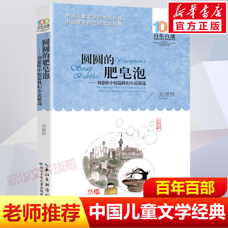 新华书店正版 儿童文学 文轩网