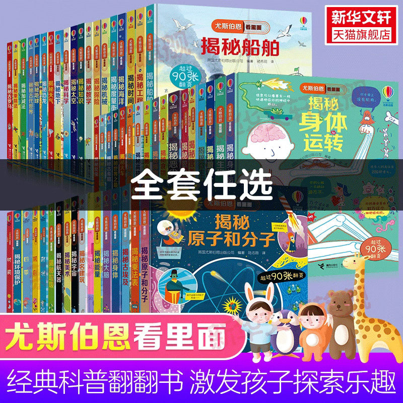 揭秘系列儿童翻翻书全套 尤斯伯恩揭秘系列偷偷里面看揭秘太空恐龙海洋人体立体翻翻书看里面系列低幼版科普百科全书绘本认知图画使用感如何?