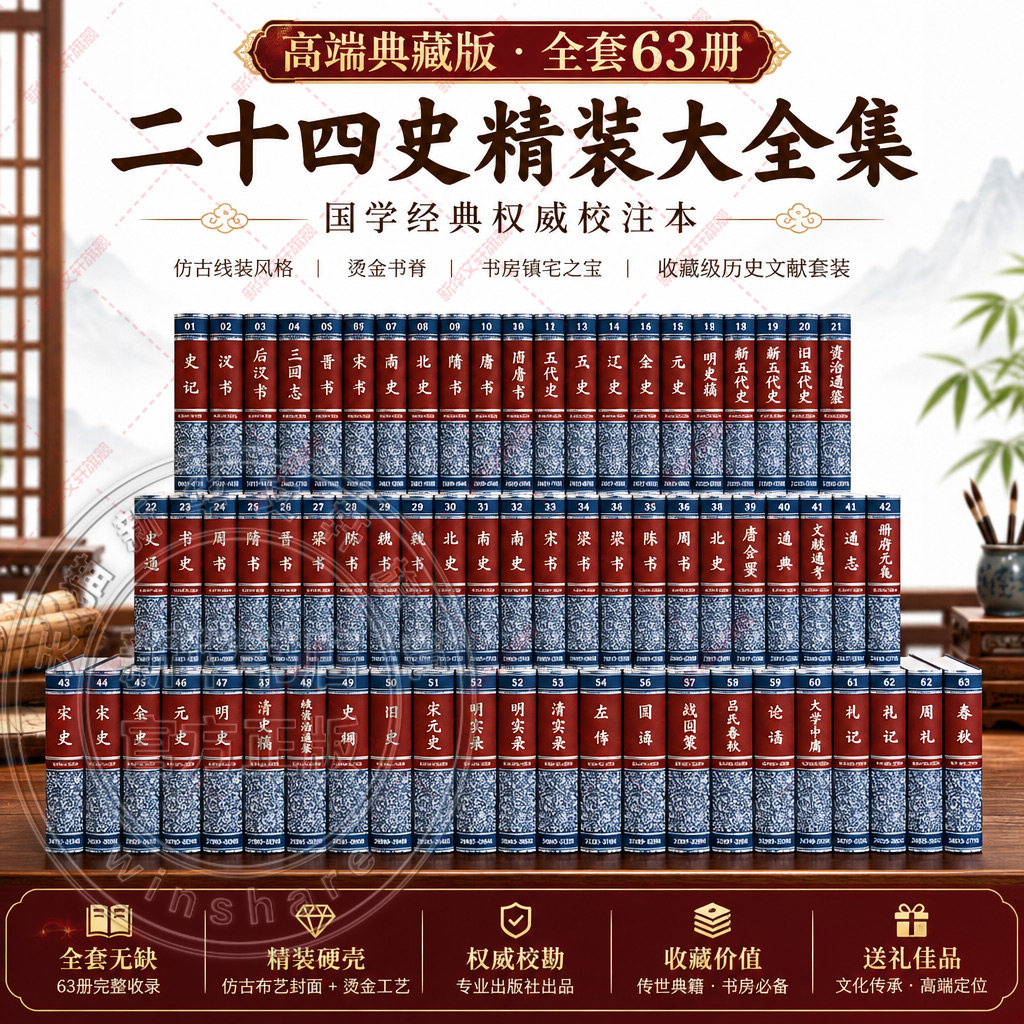 全63册二十四史中华书局 出版社全套正版 简体字 24史 标点 点校本 中国通史历史书籍史记后汉书明史宋史三国志金史宋书 新华书店