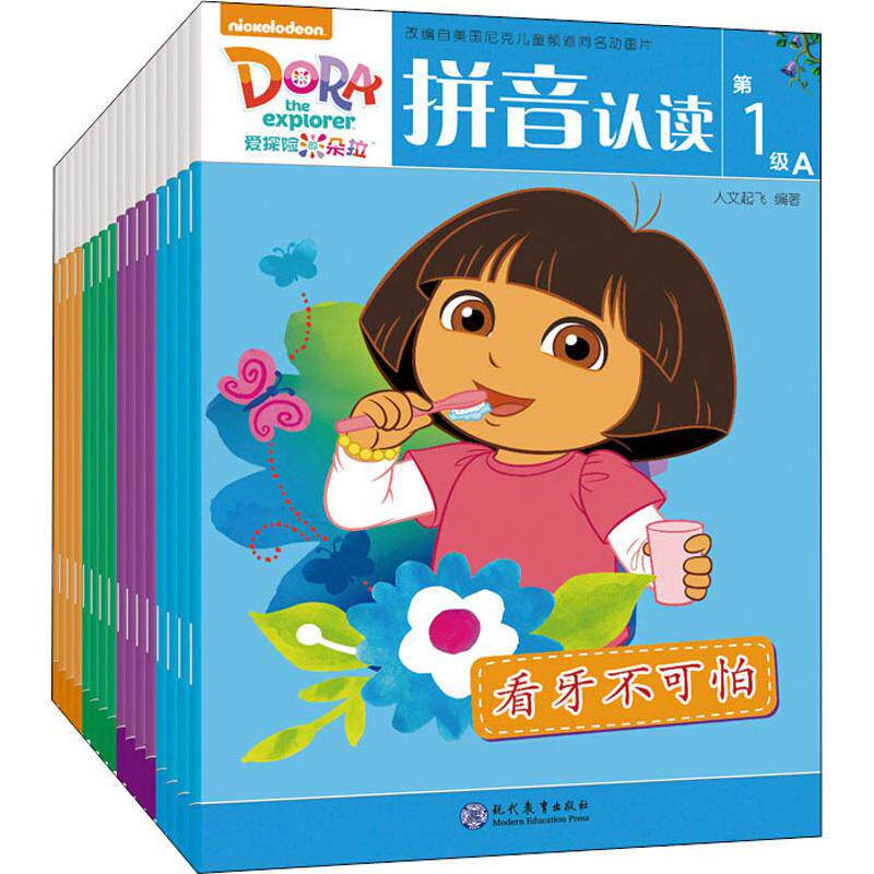 爱探险的朵拉 拼音认读(16册) 拼音拼读训练幼小衔接一日一练 搭配四五快读小熊很忙儿童804d立体书洞洞早教书籍绘本启蒙认知卡
