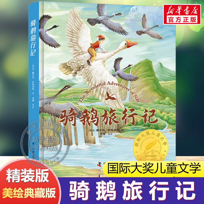 新华书店正版 少儿中外名著 文轩网