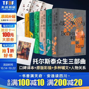 安娜卡列尼娜 高清彩色插图现实主义历史经典 复活 原版 译本世界名著小说草婴力冈张捷俄国文学译林 战争与和平 托尔斯泰众生三部曲