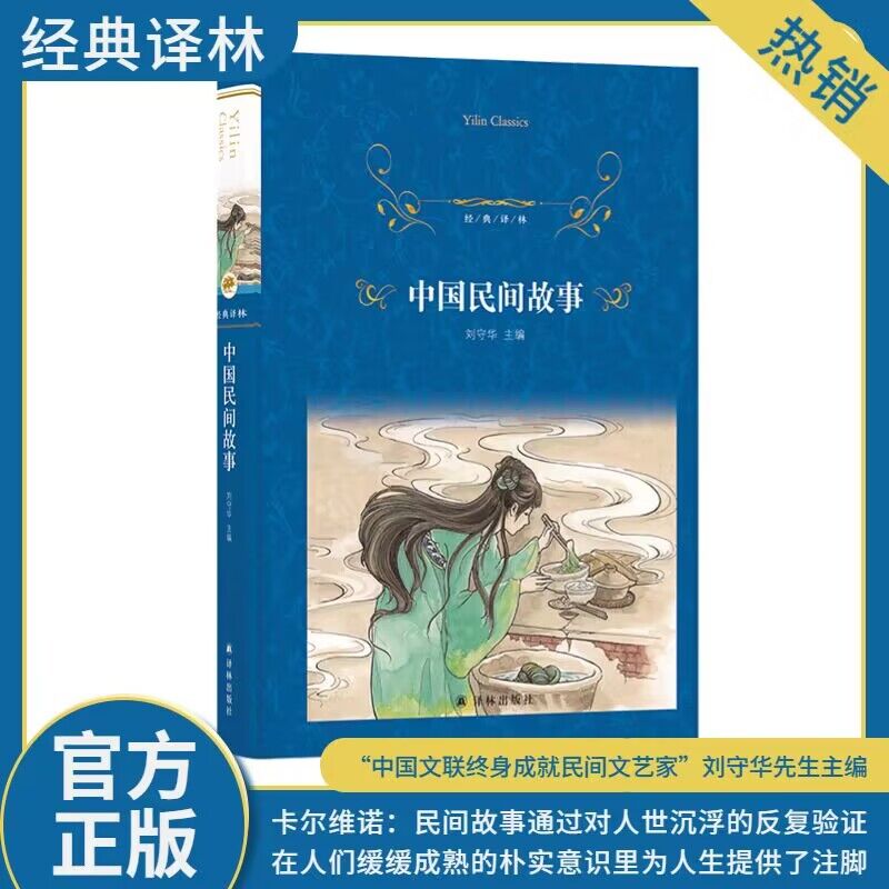 中国民间故事五年级 小学生课外阅读书籍三四五六年级经典书目青少年儿童读物民间文学里的中国神话故事必阅读书正版