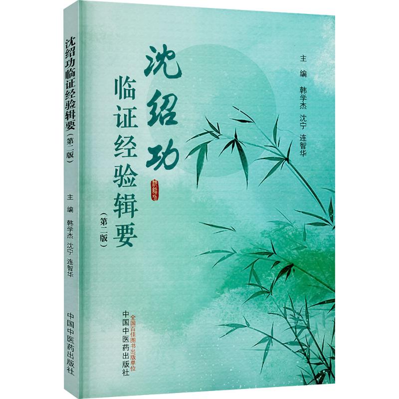 新华书店正版 中医各科 文轩网