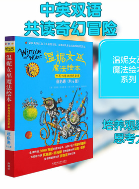 【新华文轩】温妮女巫魔法绘本 蓝色卷 中英双语版精选套装(全6册) (澳)瓦莱丽·托马斯 正版书籍 新华书店旗舰店文轩官网