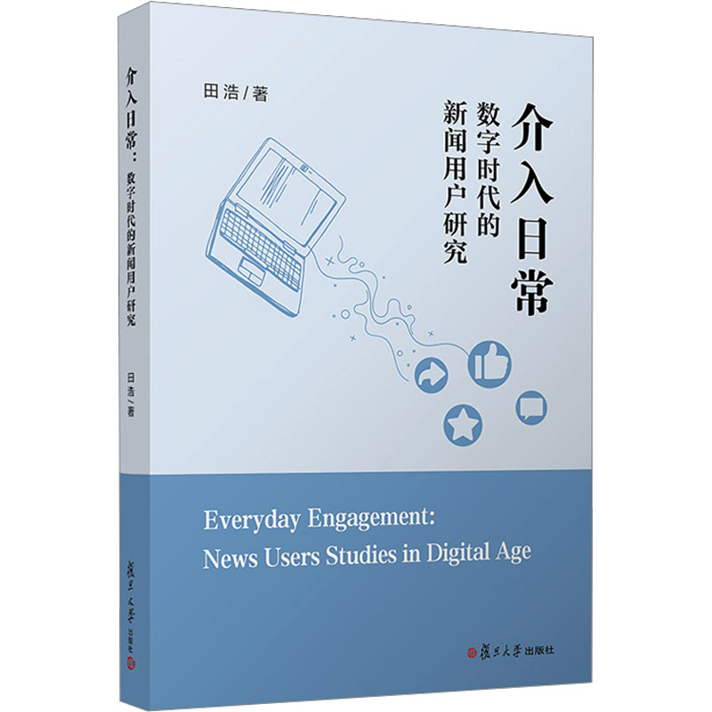 新华书店正版 新闻、传播 文轩网