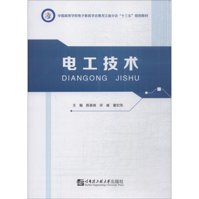 新华书店正版 大中专理科电工电子 文轩网
