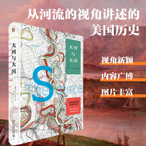 大河与大国从河流治理讲美国史