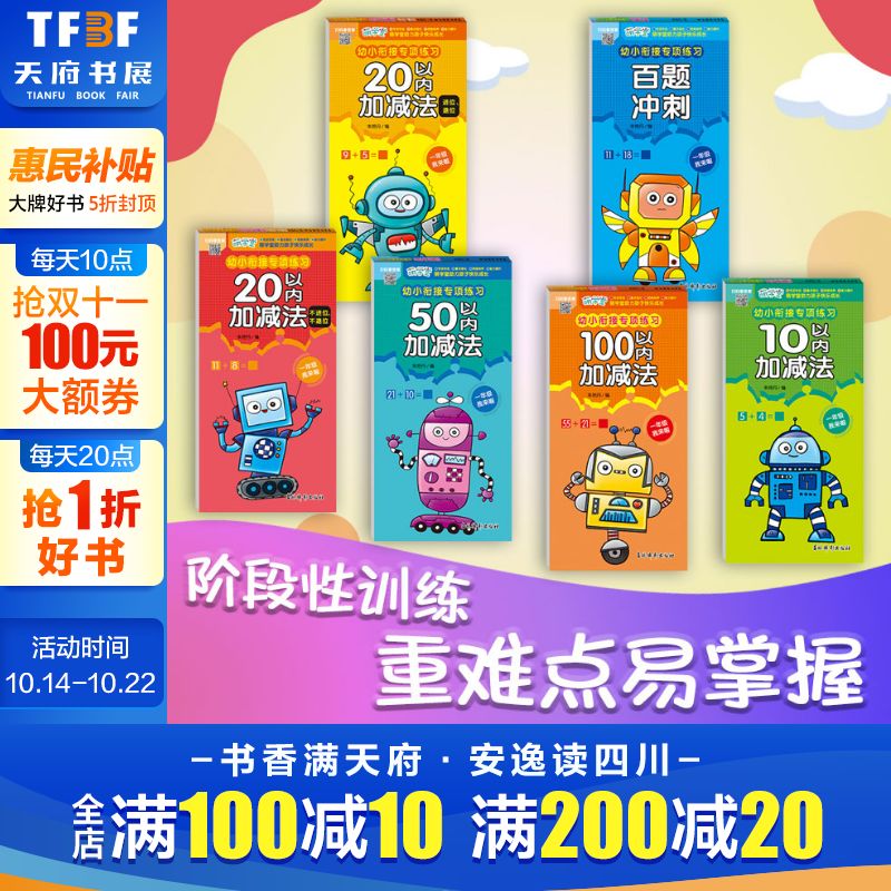 幼小衔接专项练习教材一日一练