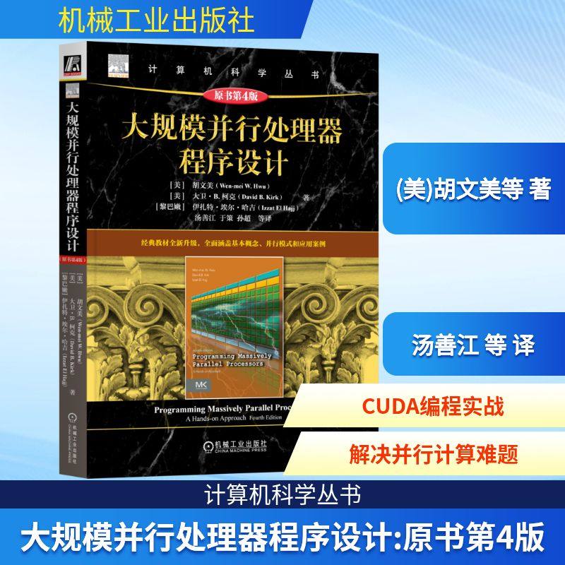 大规模并行处理器程序设计 原书第4版,书籍/杂志/报纸,程序设计（新）,淘宝优惠券,粉丝福利购,淘宝优惠卷