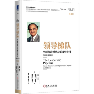 领导梯队 全面打造领导力驱动型公司(原书第2版) 珍藏版 (美)拉姆·查兰,(美)斯蒂芬·德罗特,(美)詹姆斯·诺埃尔 机械工业出版社