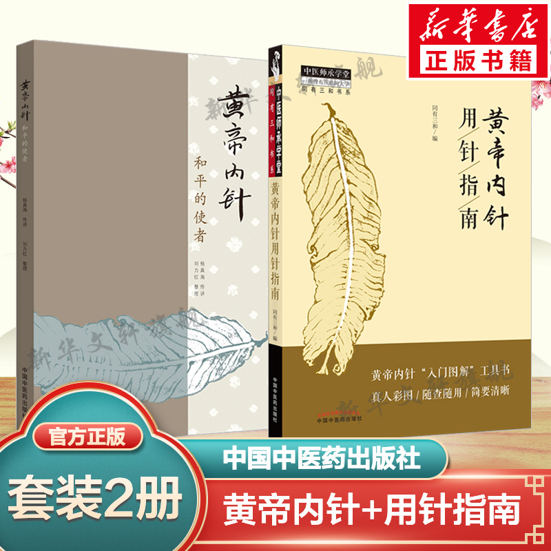 新华书店正版 中医古籍 文轩网