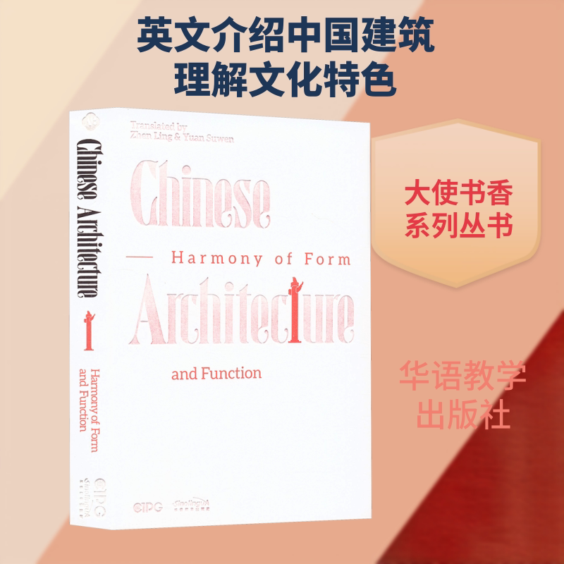 砖瓦诗行 中国建筑 英文 正版书籍 新华书店旗舰店文轩官网 华语教学出版社