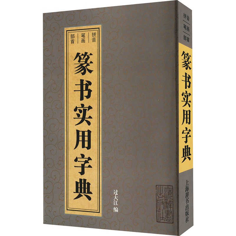 新华书店正版 书法工具书 文轩网