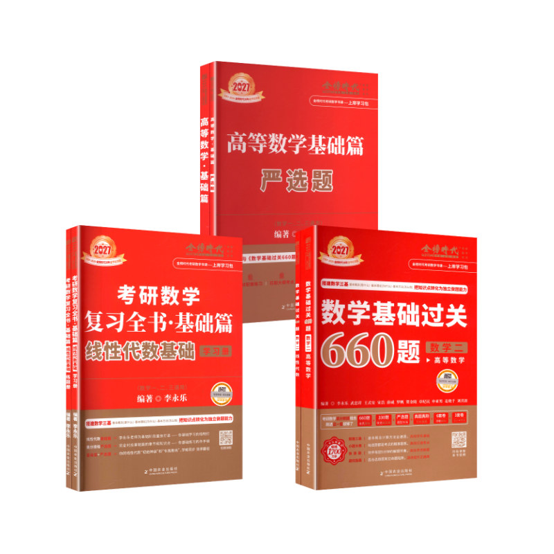 武忠祥2027考研数学辅导讲义李永乐考研数学线性代数辅导讲义复习全书基础篇数一数二数三通用可搭张宇基础660题武忠祥高等数学