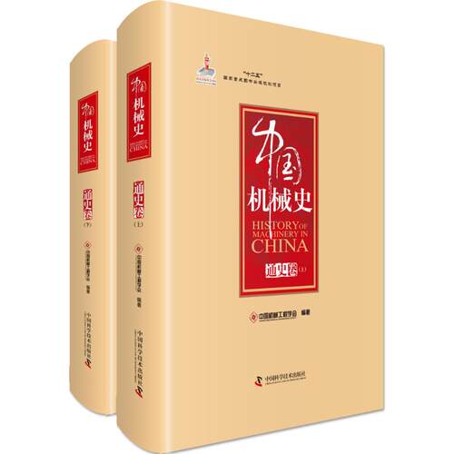新华书店正版 机械工程 文轩网