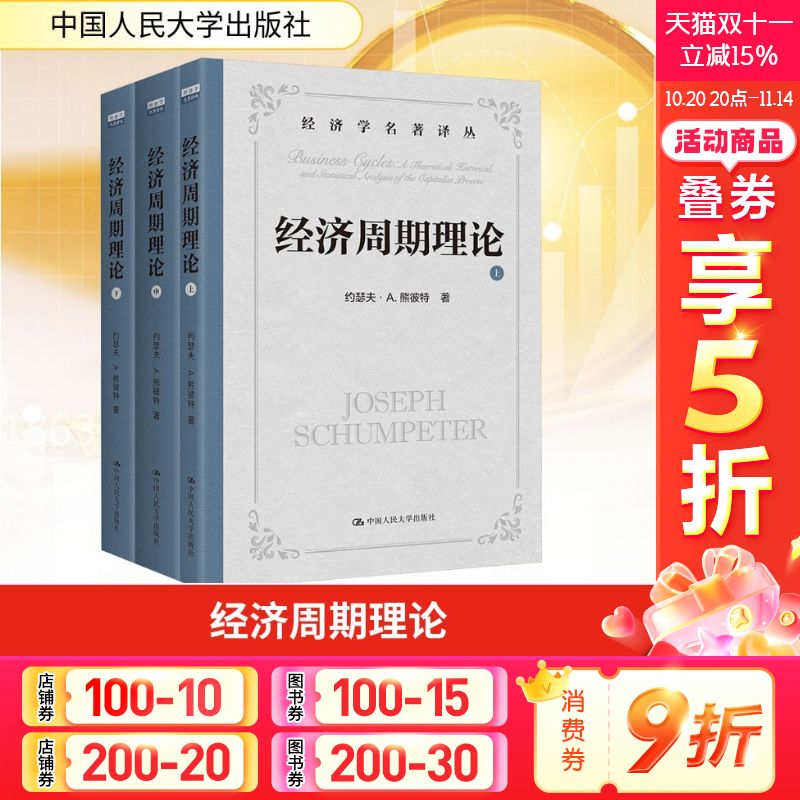 新华书店正版 经济理论、法规 文轩网