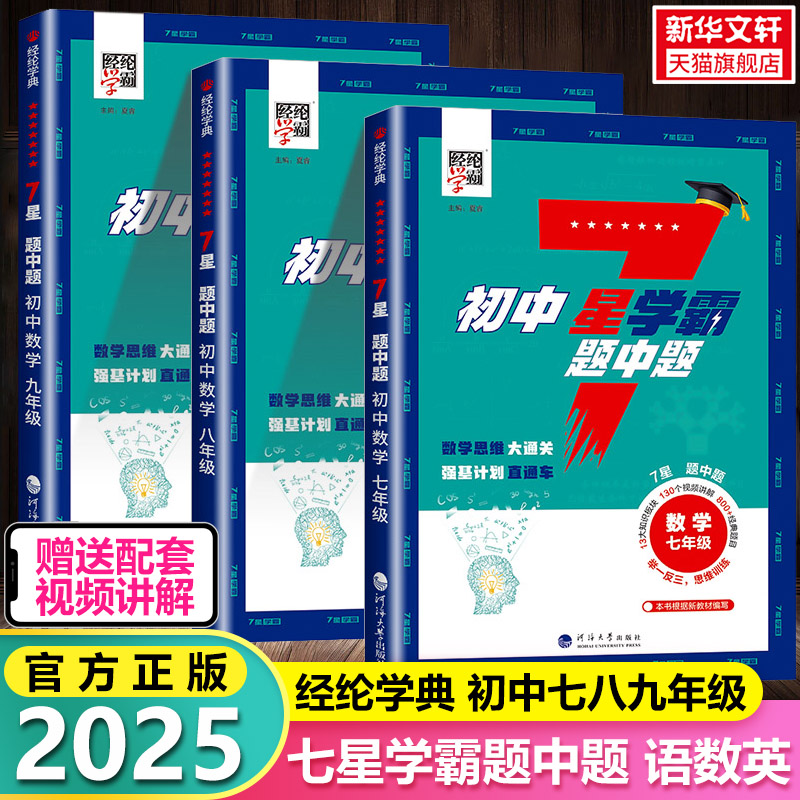 新华书店正版 初中数学单元测试 文轩网