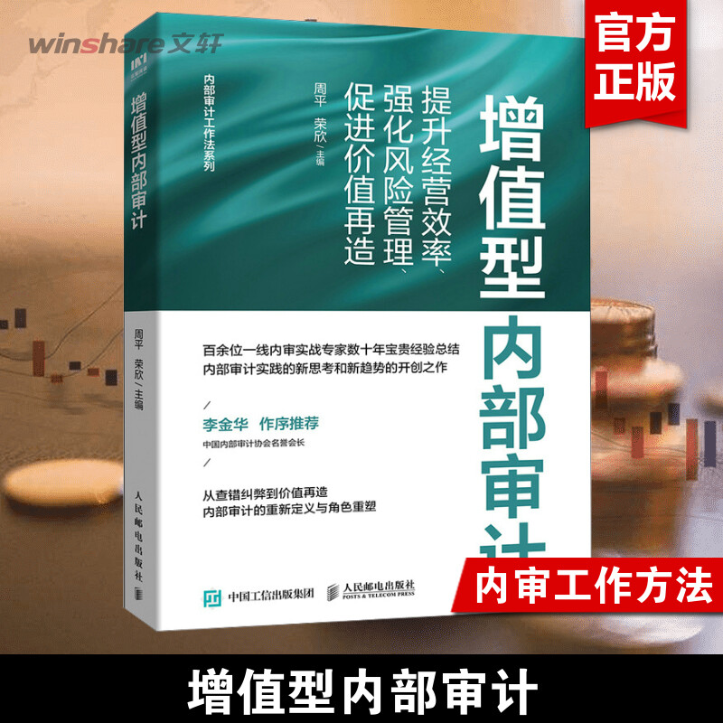 新华书店正版 审计 文轩网