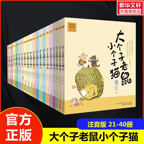 新华书店正版 注音读物 文轩网