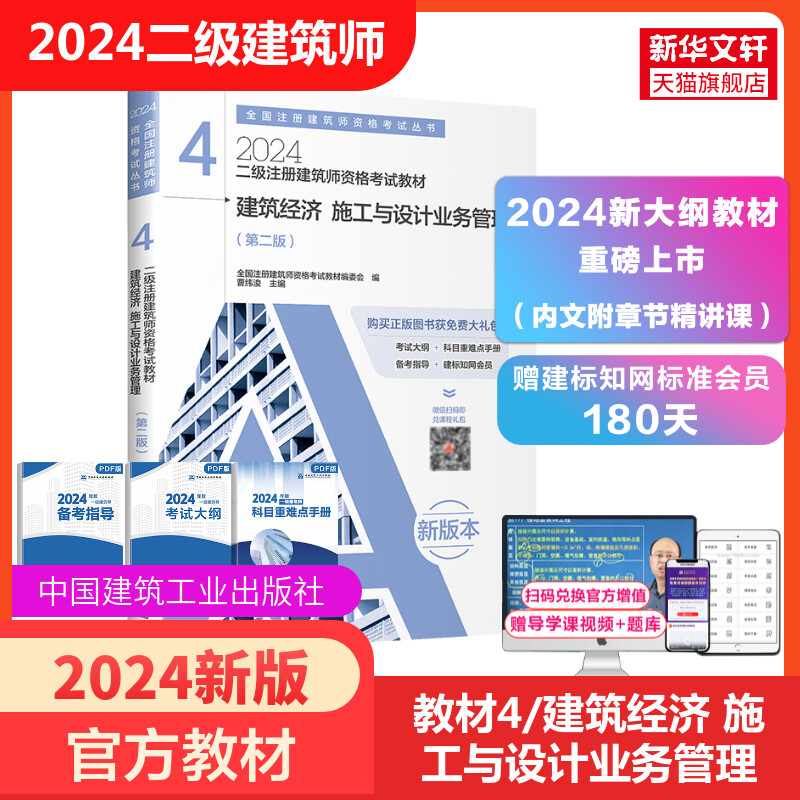 新华书店正版 建筑考试 文轩网